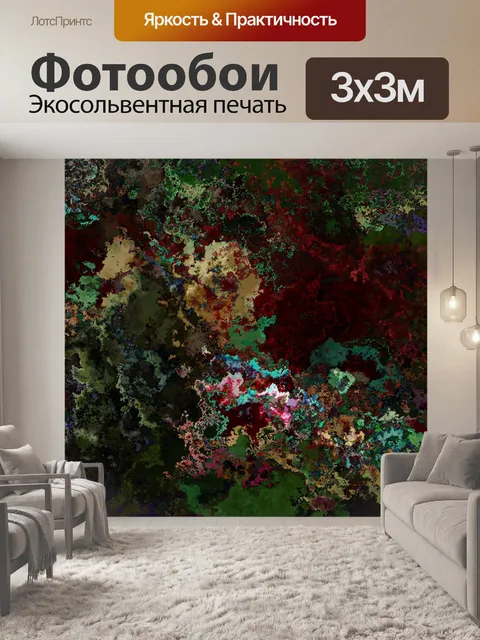 Фотообои Абстракт