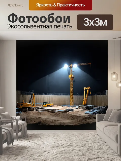 Фотообои ночная строительная площадка с яркими прожекторами