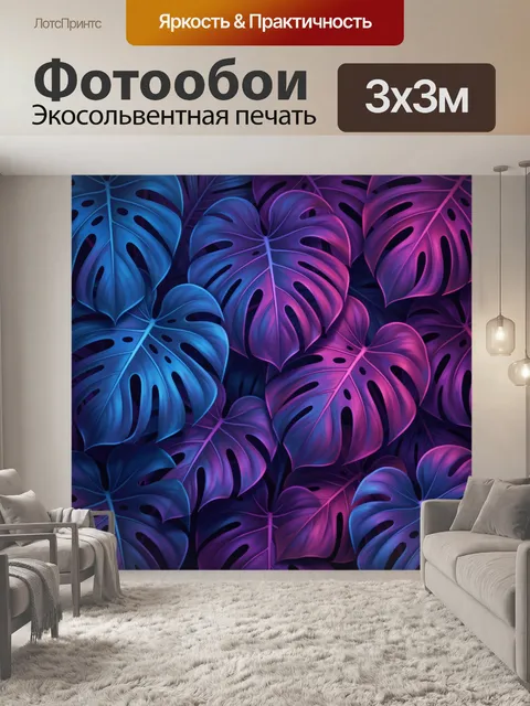 Фотообои Неоновые листья монстеры