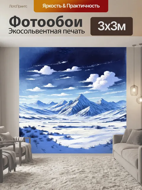 Фотообои неприступные горные хребты возвышаются над мягкой снежной равниной