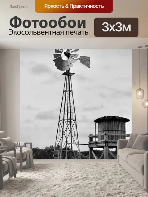 Фотообои Мельница