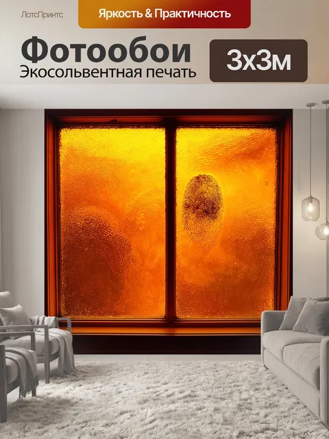 Фотообои отпечатки пальцев на поверхности старинного стеклянного окна