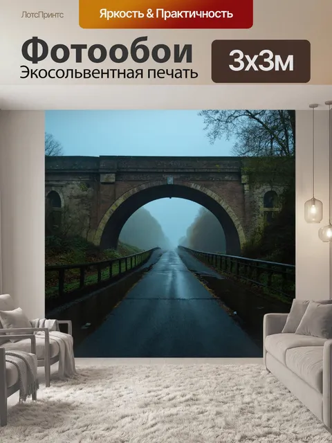 Фотообои туман в стиле акриловые краски, старый мост сквозь туман, история и тайна, вечерние цвета, глубокие тени