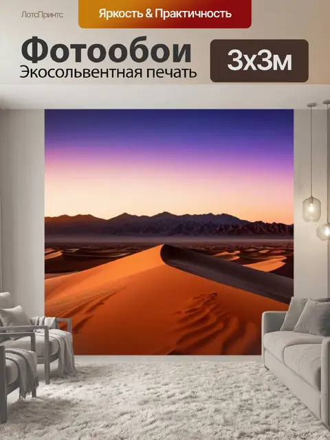 Фотообои закат в пустыне