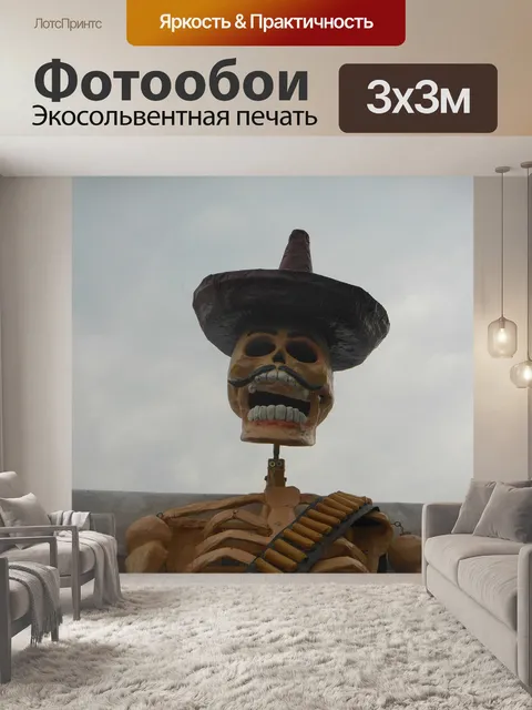 Фотообои День смерти