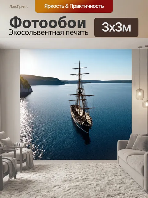 Фотообои россия байкал, корабль с парусами на фоне озера, солнышко в зените, мирная обстановка, пейзаж с зелеными…