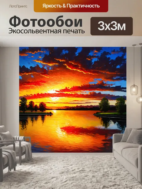 Фотообои прекрасный вечер с огненными небесами и отражением в спокойной воде, выполненный в технике масляной живописи