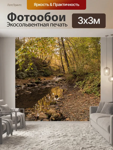 Фотообои Лес