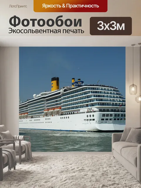 Фотообои Круиз