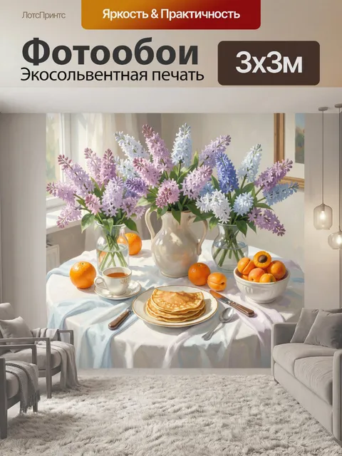Фотообои Натюрморт с сиренью и фруктами