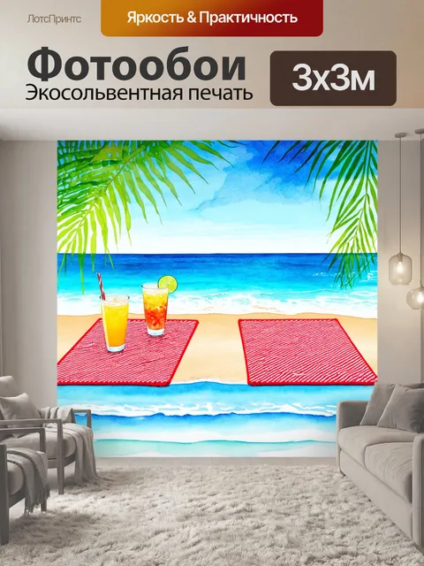 Фотообои море в стиле декоративная акварель, изображающие пляжную вечеринку с ковриками и напитками на фоне моря
