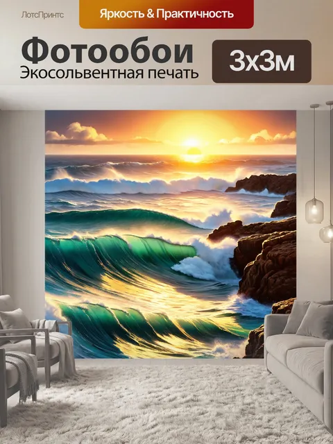 Фотообои рассвет на фоне бурного океана, где волны разбиваются о скалы, создавая мощную атмосферу