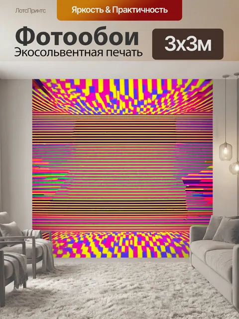 Фотообои абстракция в стиле оп-арт: трехмерные эффекты, создаваемые при помощи цветных полос