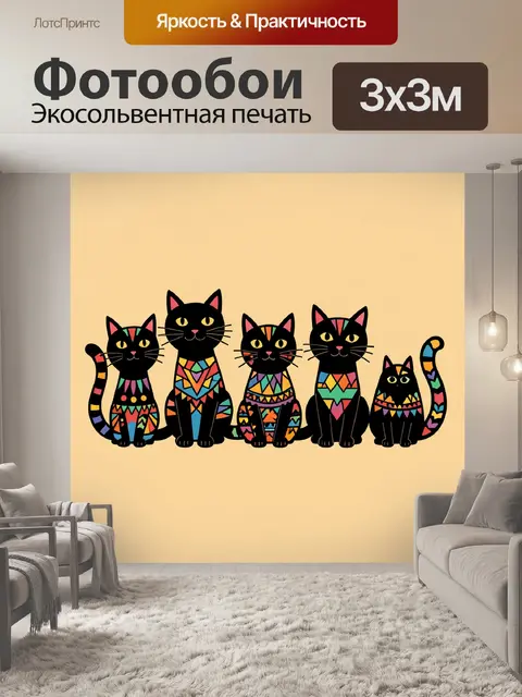 Фотообои Пять черных котов в орнаментах