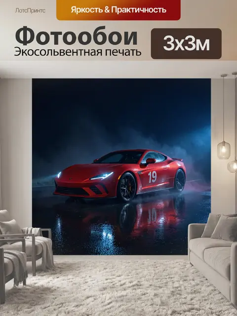 Фотообои Красный спорткар на ночной трассе
