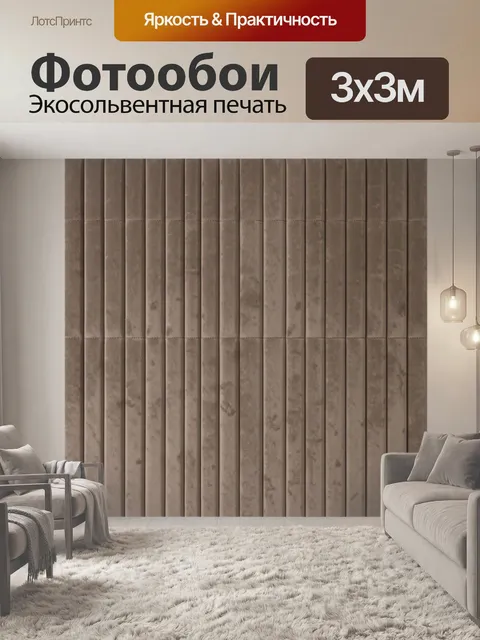 Фотообои Бежево-коричневая тканевая текстура