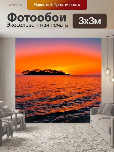 Фотообои море закат с отражением в воде, яркие окраски и силуэты деревьев на острове