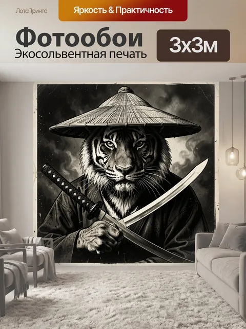 Фотообои Тигр самурай с катаной