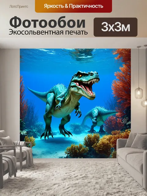 Фотообои динозавр, изображающие динамичную сцену на дне океана, где морские динозавры охотятся среди подводной флоры