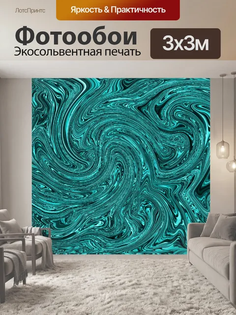 Фотообои Бирюзовом фоне