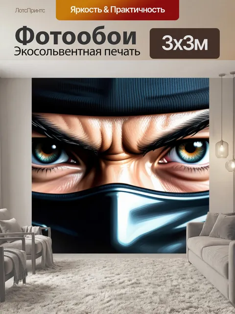 Фотообои с ниндзя
