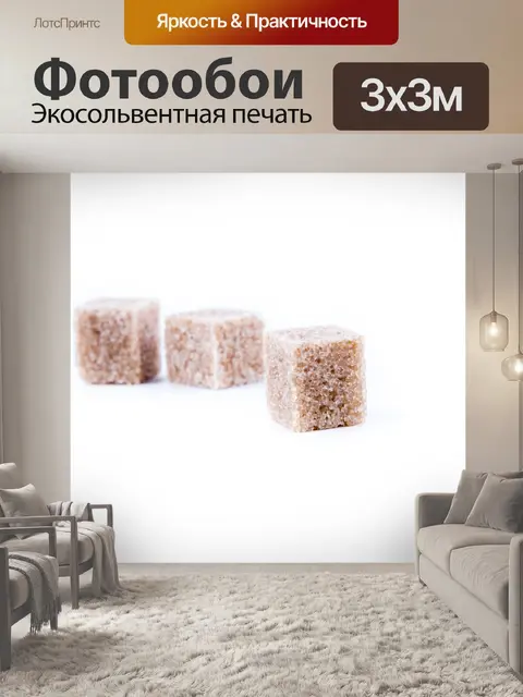 Фотообои Коричневый тростниковый сахар кубов