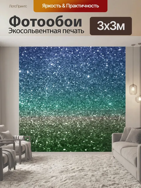 Фотообои Океанский блеск