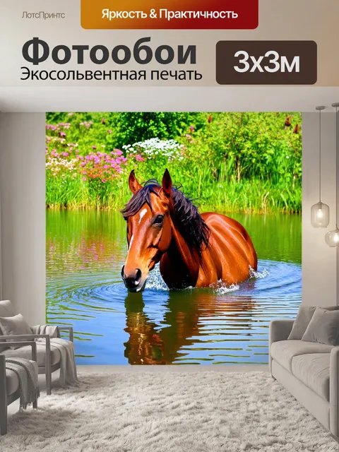 Фотообои лошадь, купающаяся в озере, отражения воды, вокруг зелень и цветы, спокойствие и естественная красота…