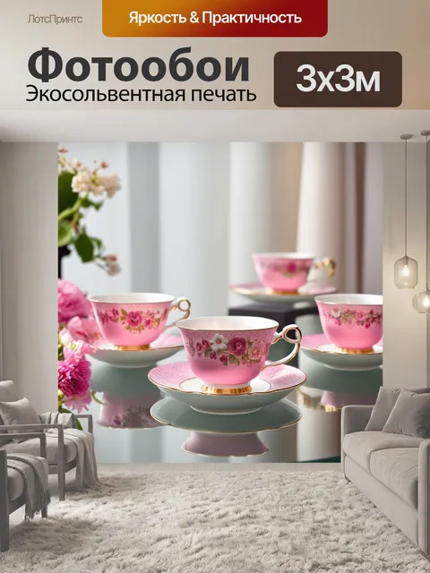 Фотообои розовые чайные чашки, оформленные с красивыми узорами, на фоне стеклянного стола