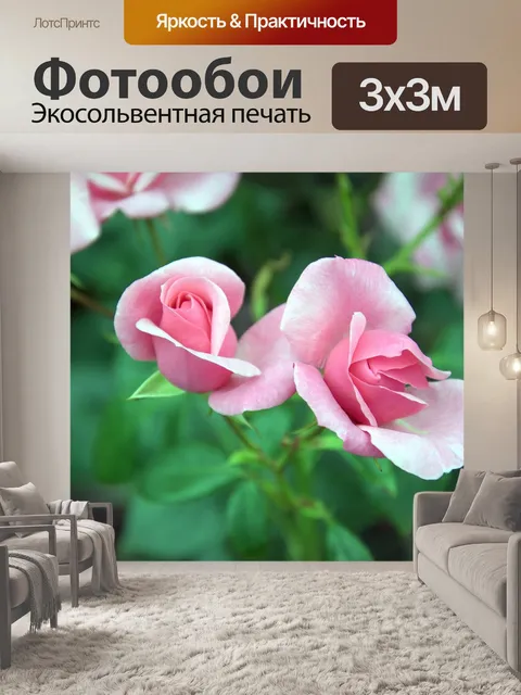 Фотообои Розовый