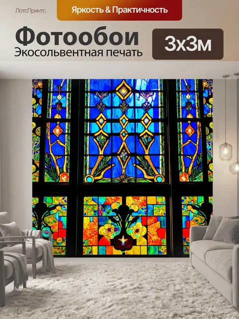 Фотообои ночь в стиле витраж, с причудливыми формами и яркими акцентами