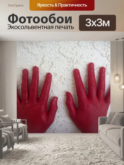 Фотообои Красная рука