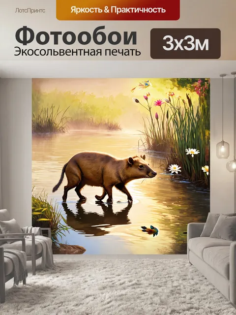 Фотообои капибара, погруженная в нежный свет утреннего тумана, гуляет по берегу реки, где цветут лилии