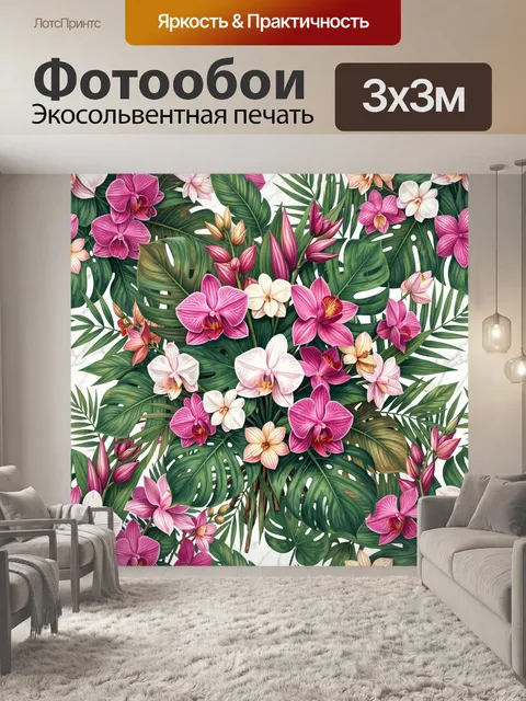 Фотообои Тропические орхидеи с пальмовыми листьями