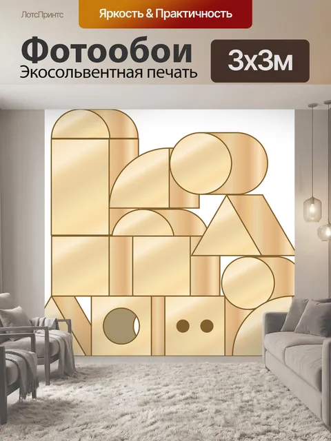 Фотообои Графический