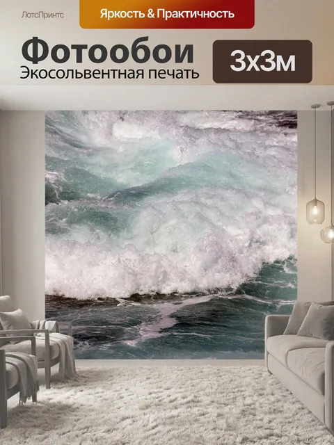 Фотообои Море