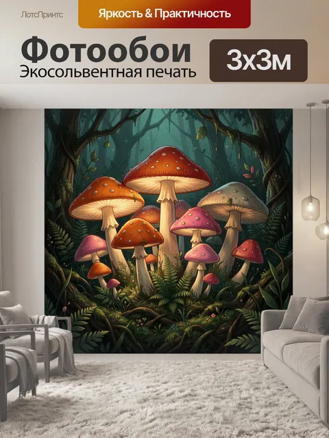 300 × 300 см · Экосольвентная печать