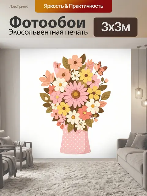 300 × 300 см · Экосольвентная печать