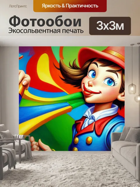 Фотообои с рисунком буратино