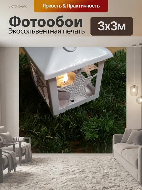 Фотообои Фонарь