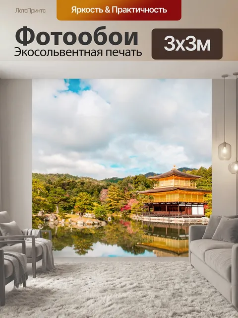 Фотообои Золото