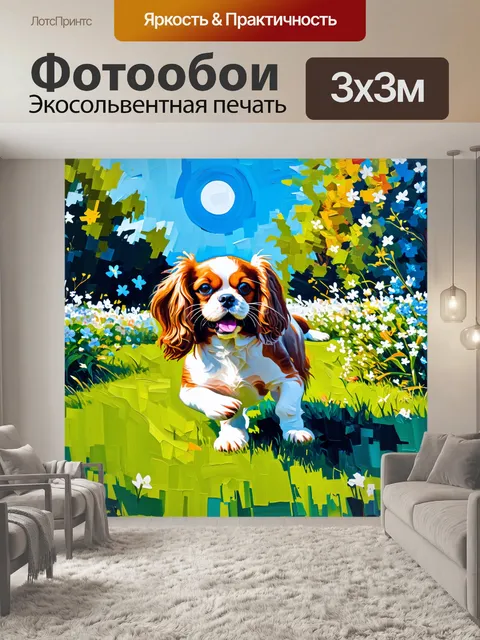 Фотообои яркое и красочное изображение веселой собаки породы кавалер кинг чарльз спаниель