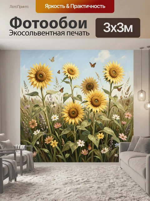 300 × 300 см · Экосольвентная печать