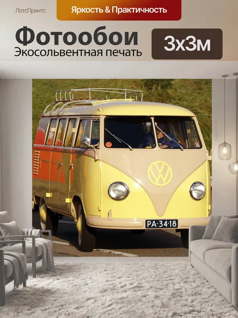Фотообои Фольксваген