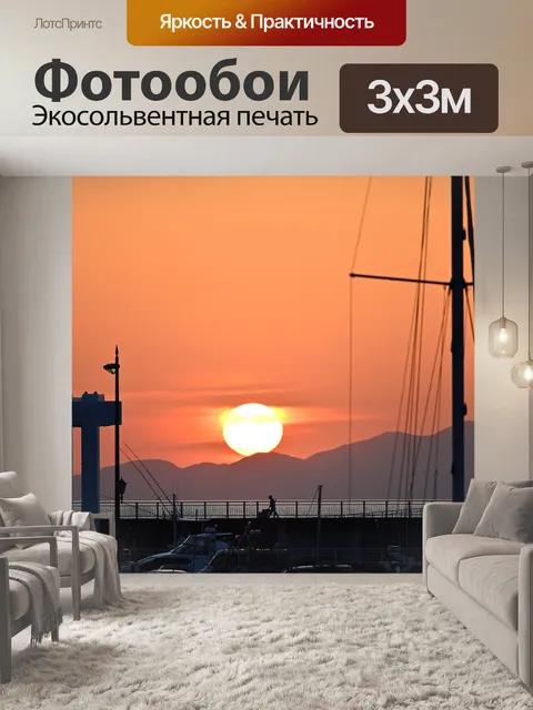 Фотообои Закат