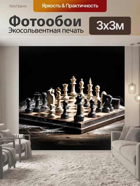 Фотообои на темном фоне расположена старая шахматная доска