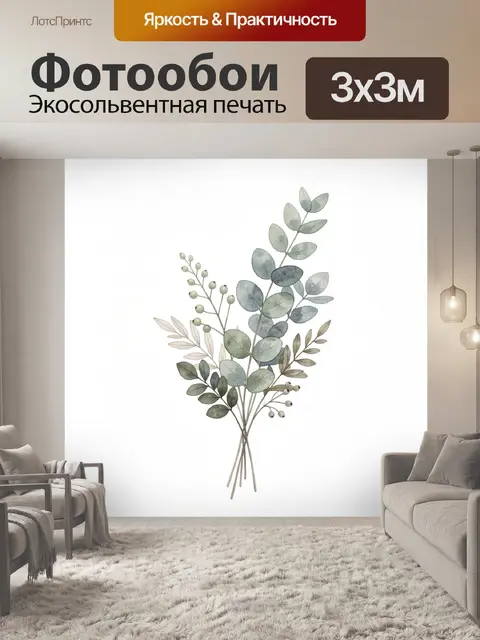 300 × 300 см · Экосольвентная печать