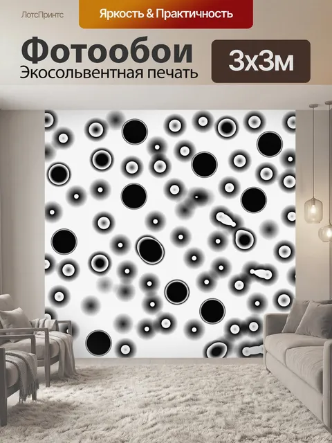 Фотообои черные точки