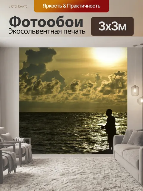 Фотообои Рыбак