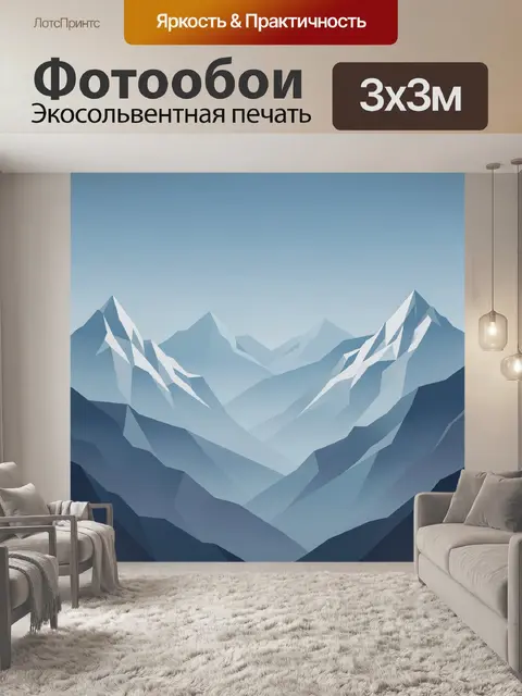 Фотообои Геометрические горы в голубых тонах